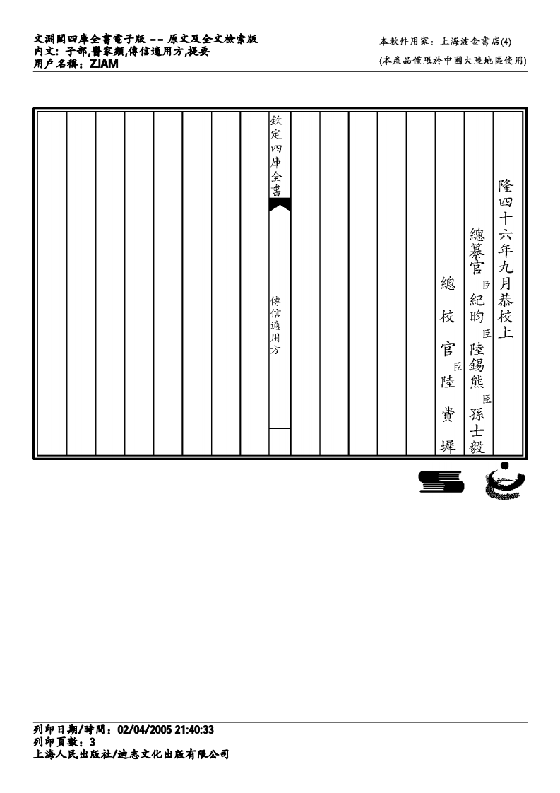 传信试用方.pdf 第3页