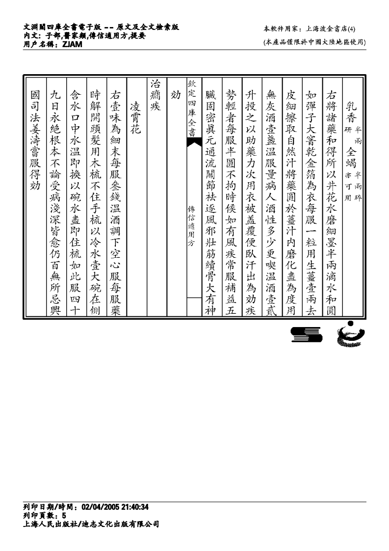 传信试用方.pdf 第5页