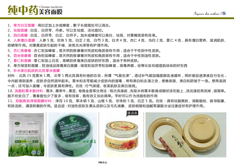 改善皮肤最全的方法.pdf 第5页