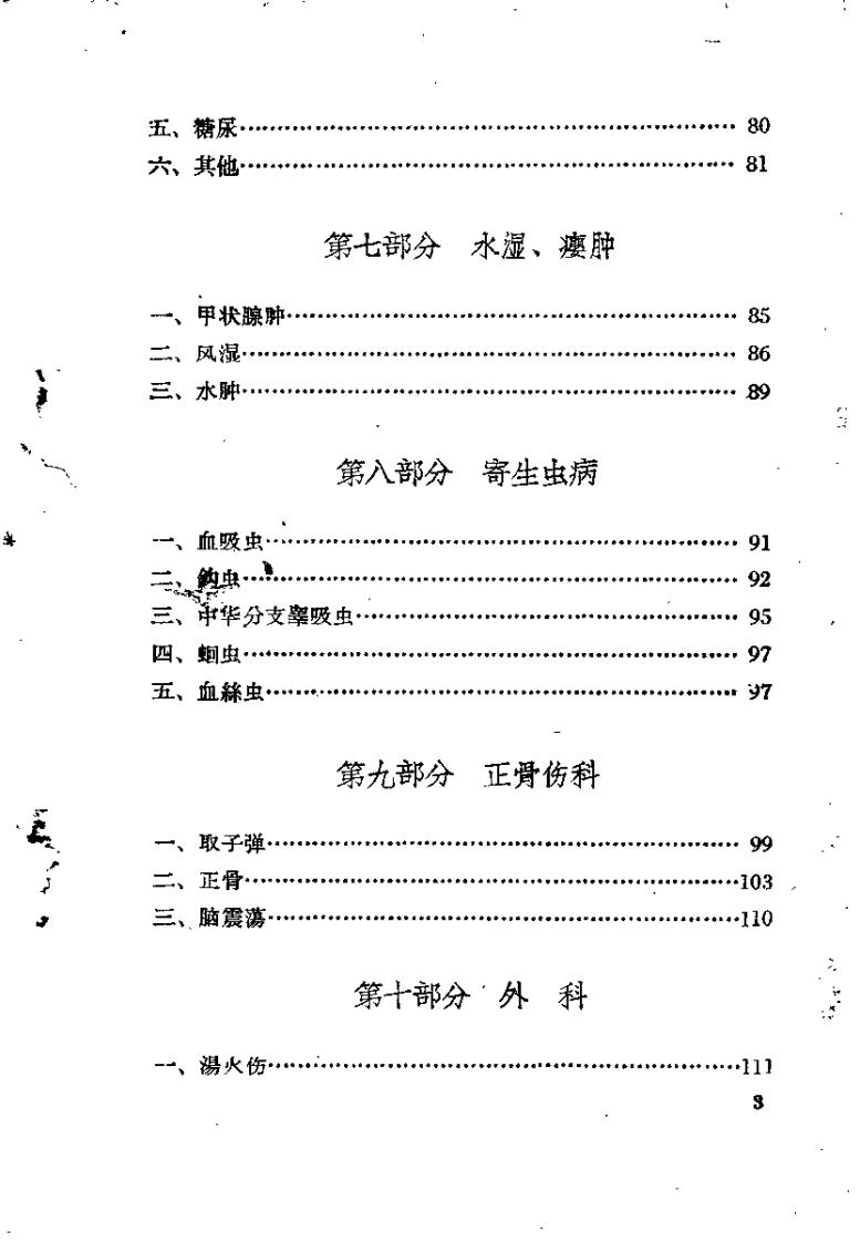 广东中医锦方选集 第一集.pdf 第5页