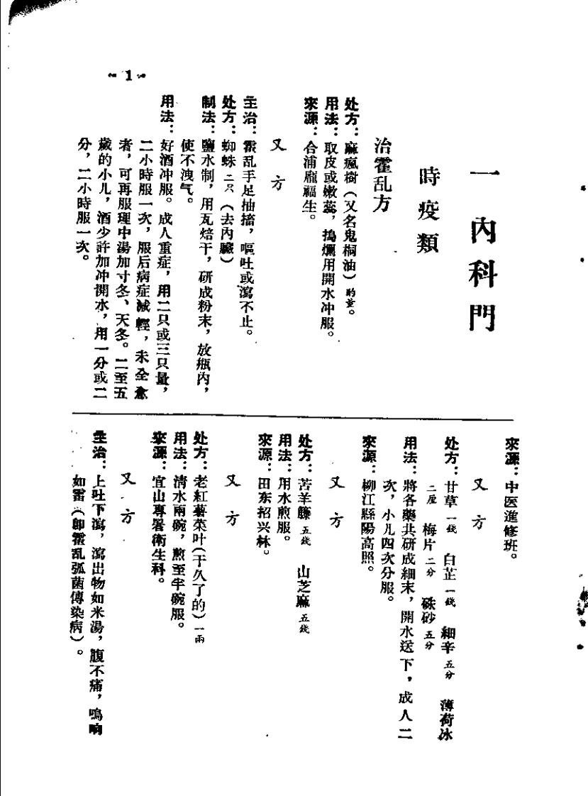 广西中医验方秘方汇集.pdf 第4页