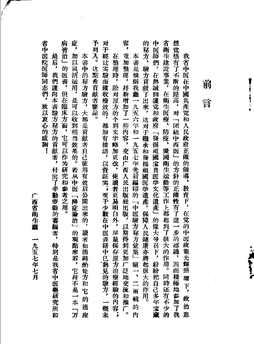 广西中医验方秘方汇集.pdf 第1页