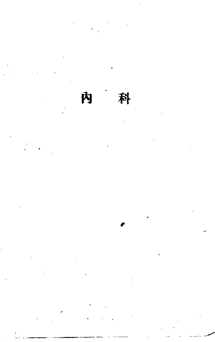 广西中医医案选集 第二集.pdf 第3页
