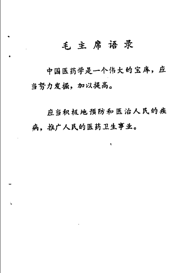 河南土地验方实践录.pdf 第4页