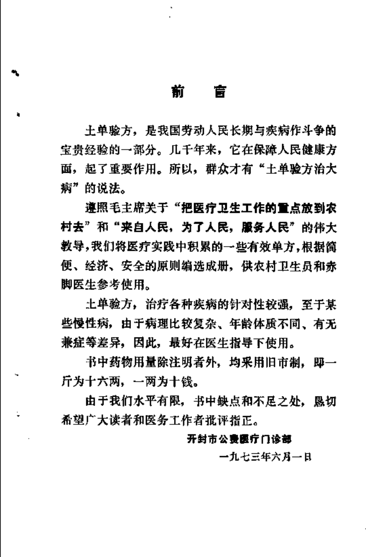河南土地验方实践录.pdf 第5页