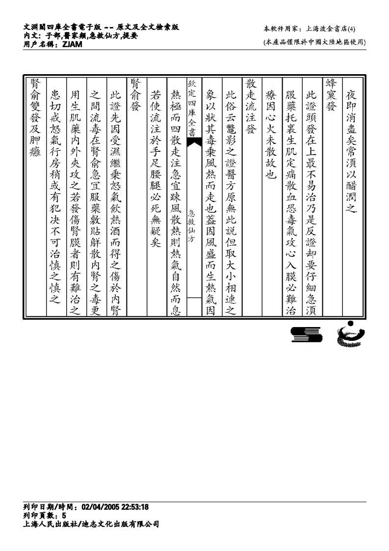 急救仙方.pdf 第5页