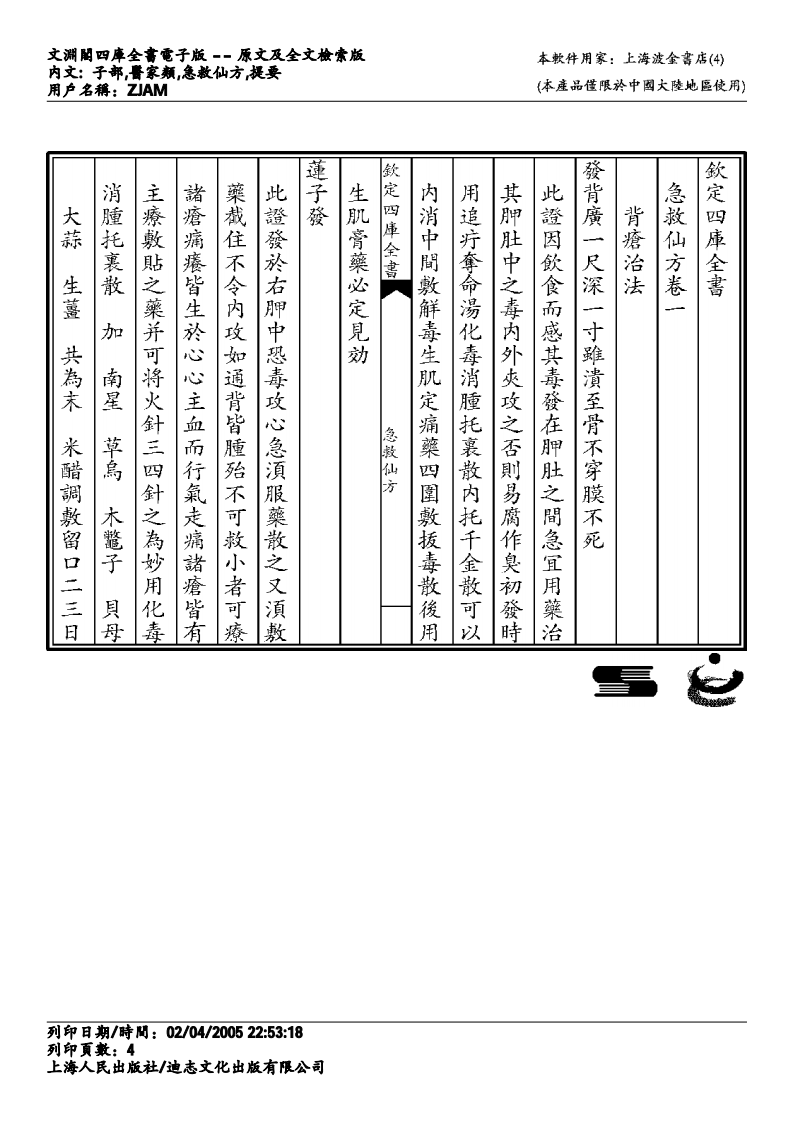 急救仙方.pdf 第4页