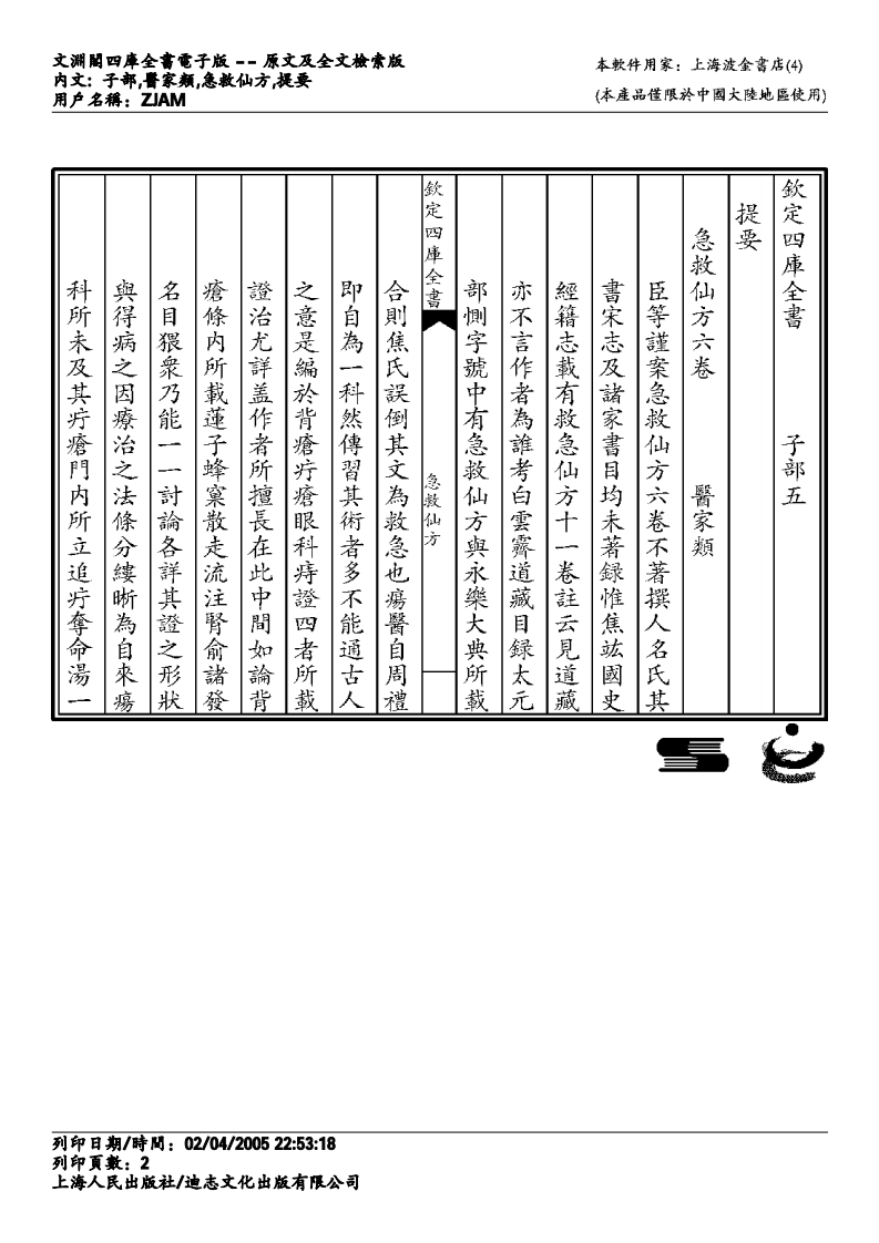 急救仙方.pdf 第2页