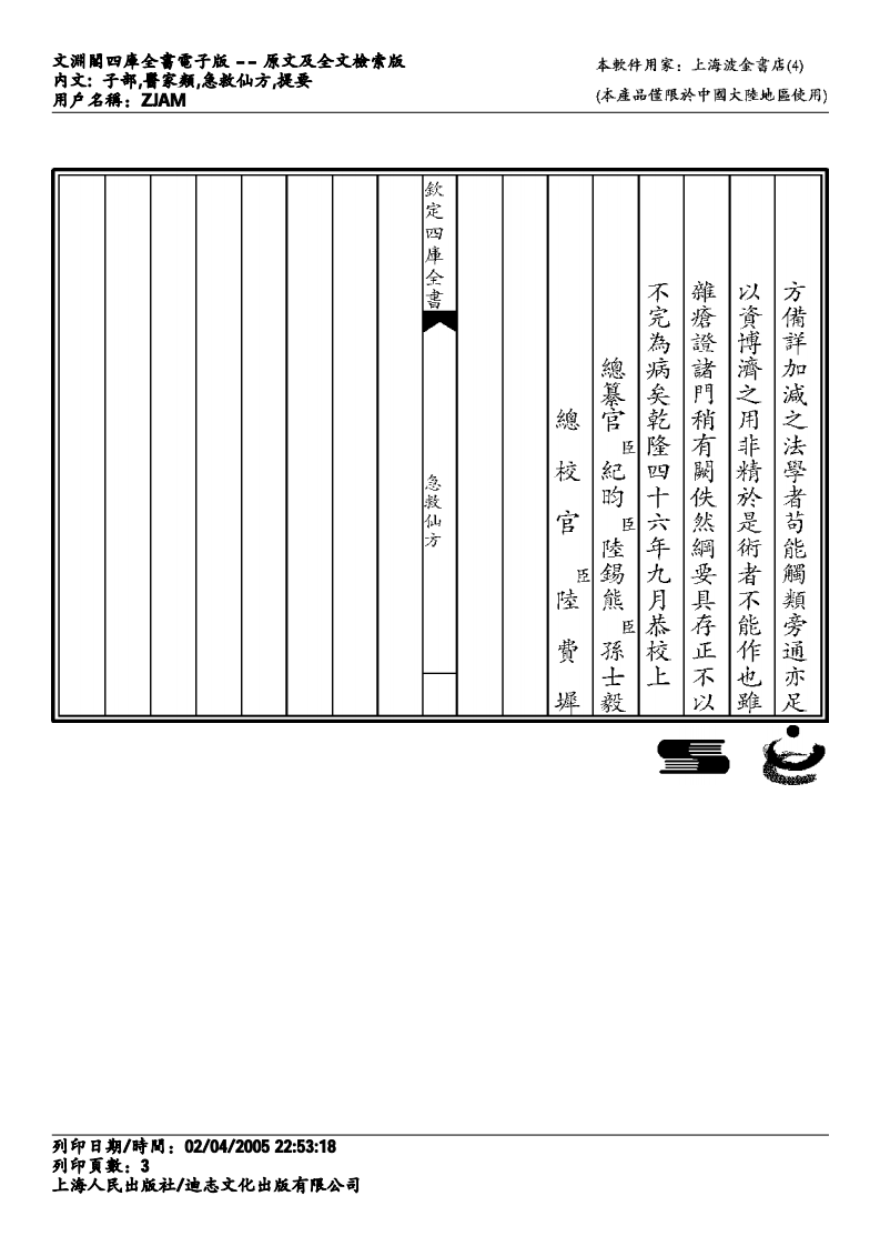 急救仙方.pdf 第3页