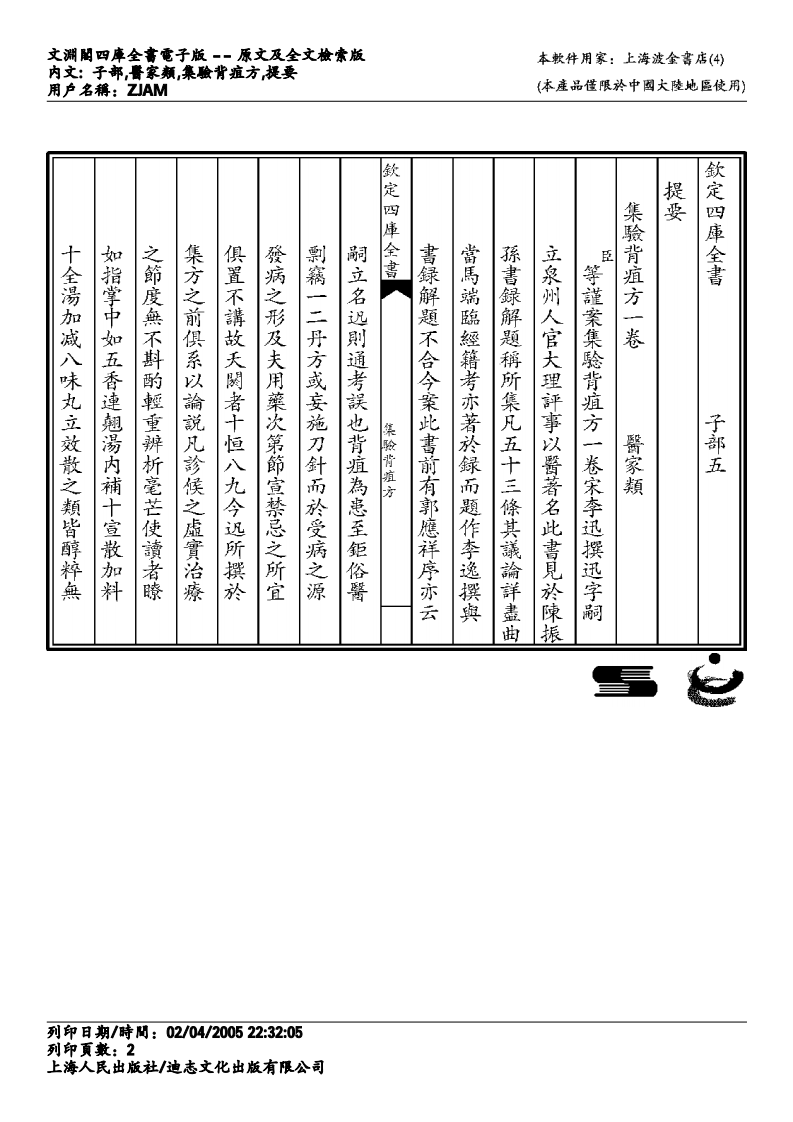 集验背疽方.pdf 第2页