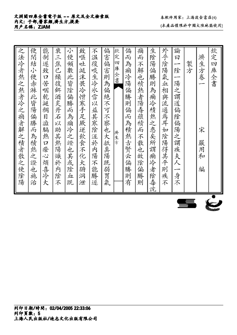 济生方.pdf 第5页