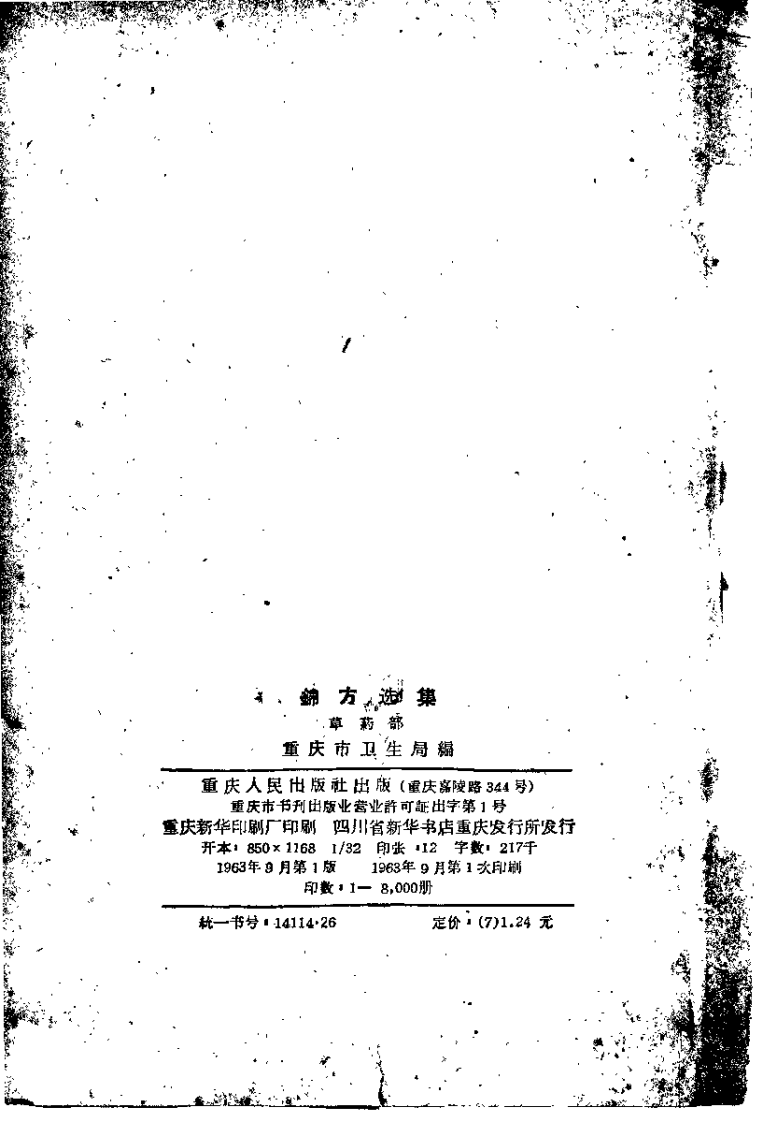 锦方选集 草药部(1).pdf 第3页