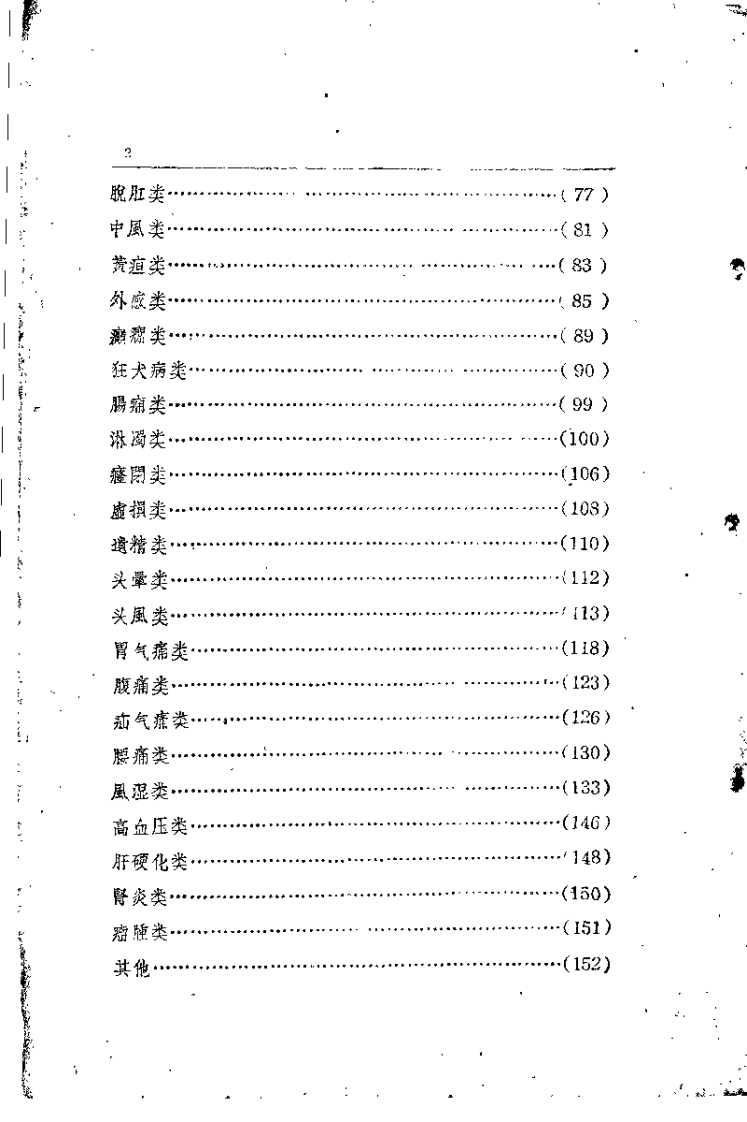 锦方选集 草药部(1).pdf 第5页