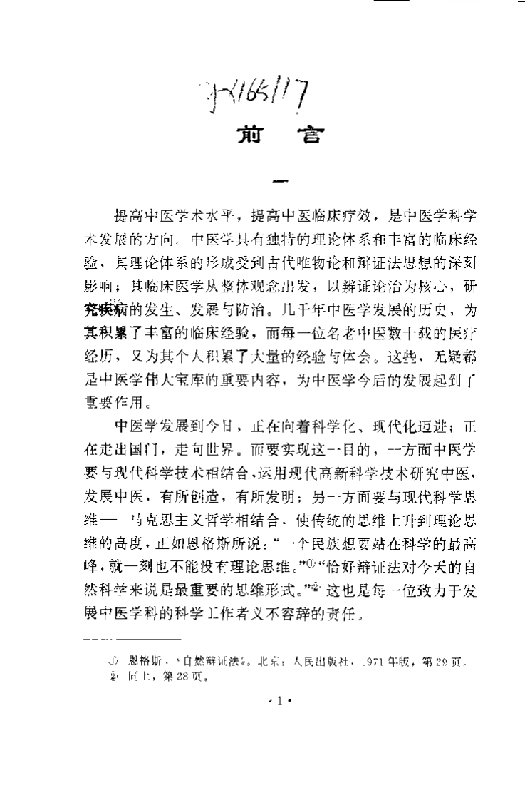 近代名老中医临床思维方法（鲁兆麟）.pdf 第4页