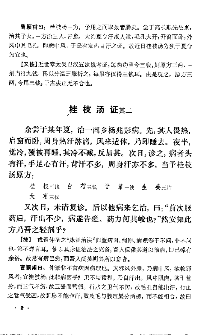 经方实验录.pdf 第5页