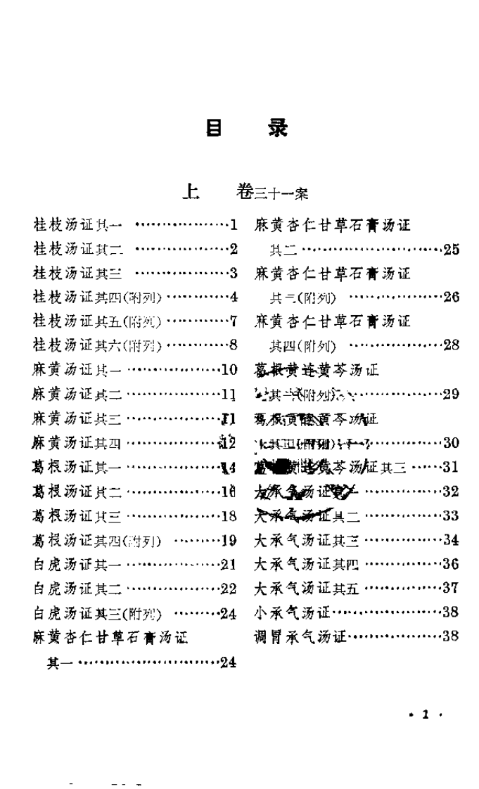 经方实验录.pdf 第1页