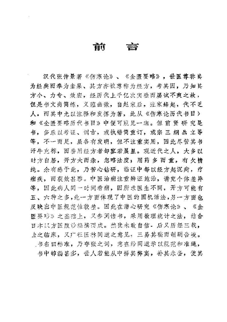 经方使用标准.pdf 第4页