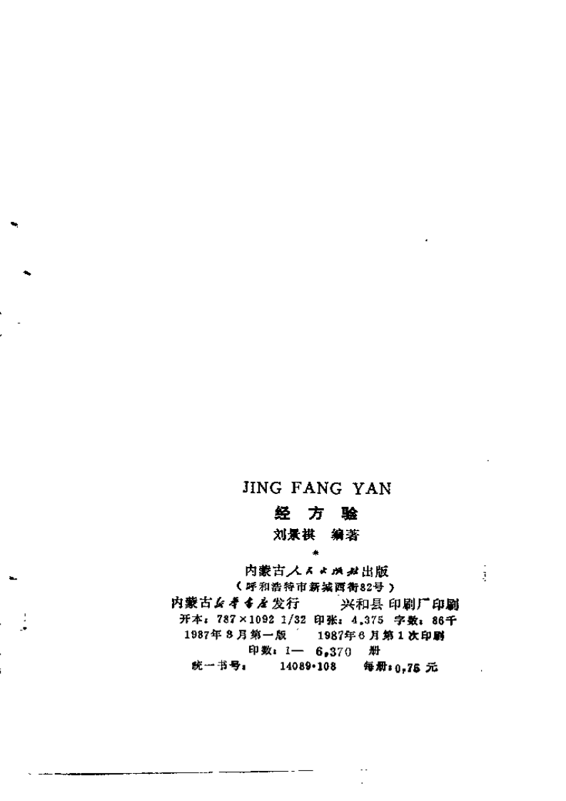 经方验.pdf 第3页