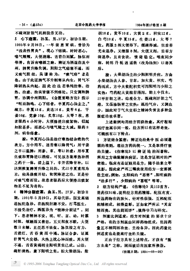 刘渡舟教授应用经方治验.PDF 第2页