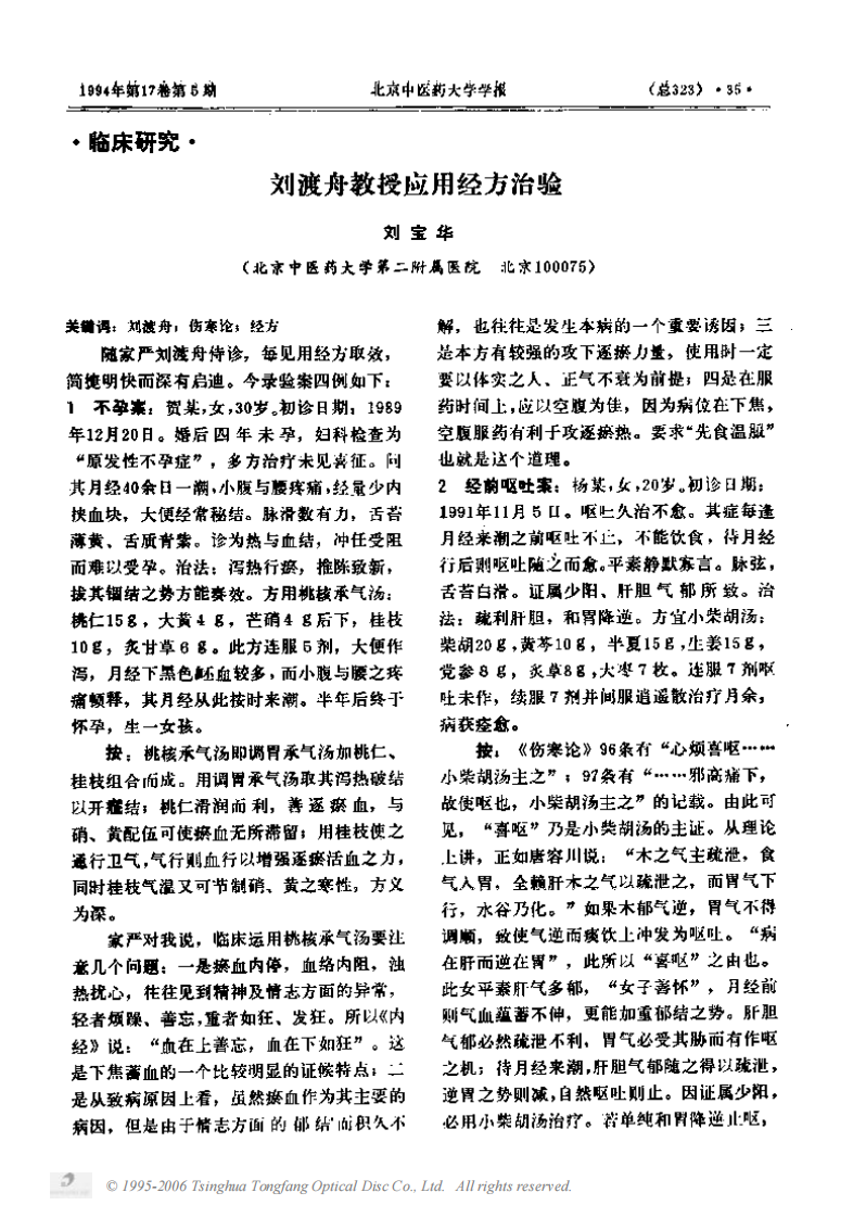 刘渡舟教授应用经方治验.PDF 第1页