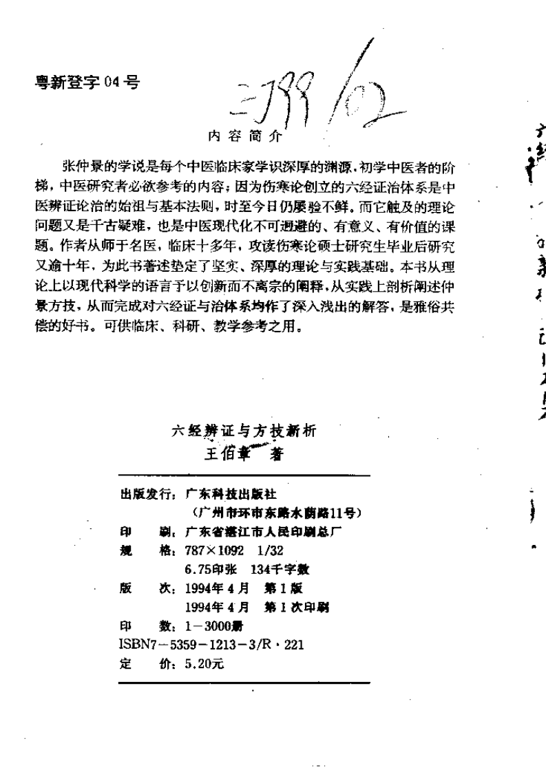 六经辨证与方技新析.pdf 第3页