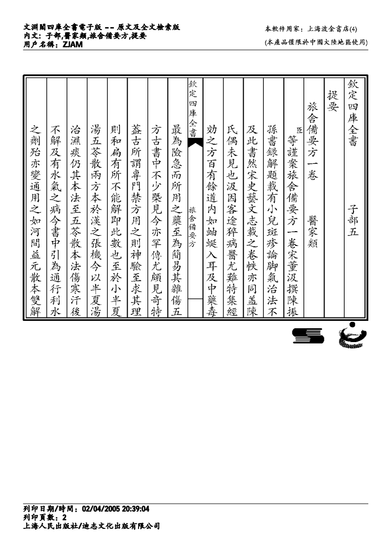 旅舍备要方.pdf 第2页