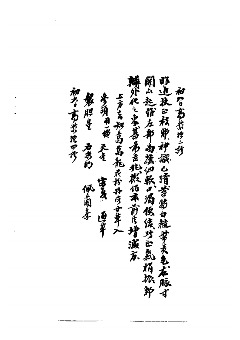 七家诊治伏邪方案.pdf 第4页