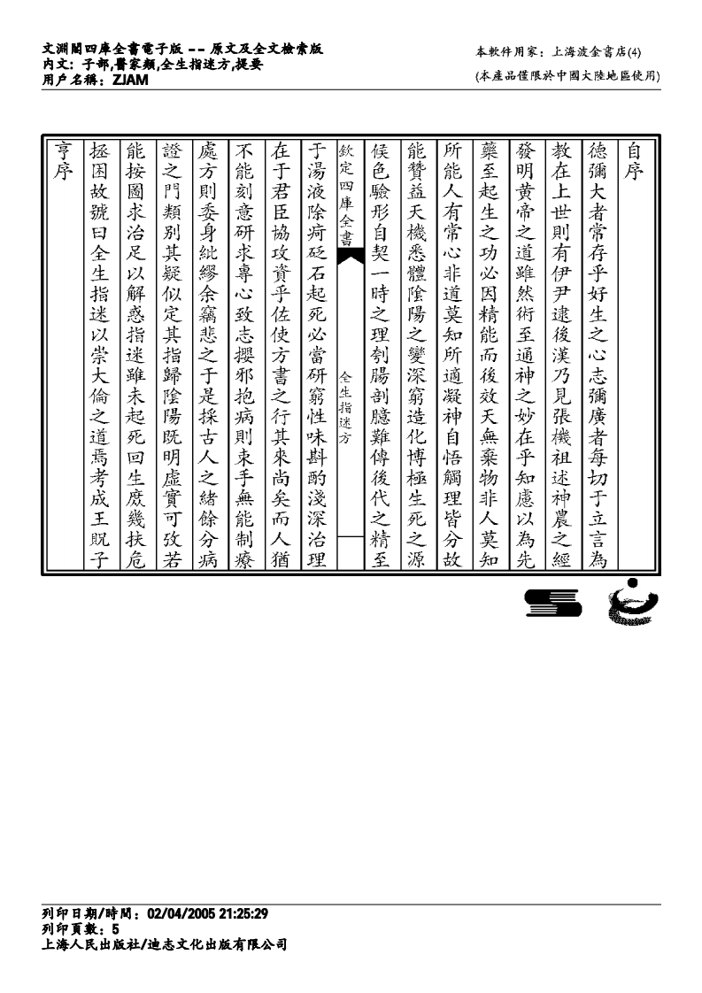 全生指迷方.pdf 第5页
