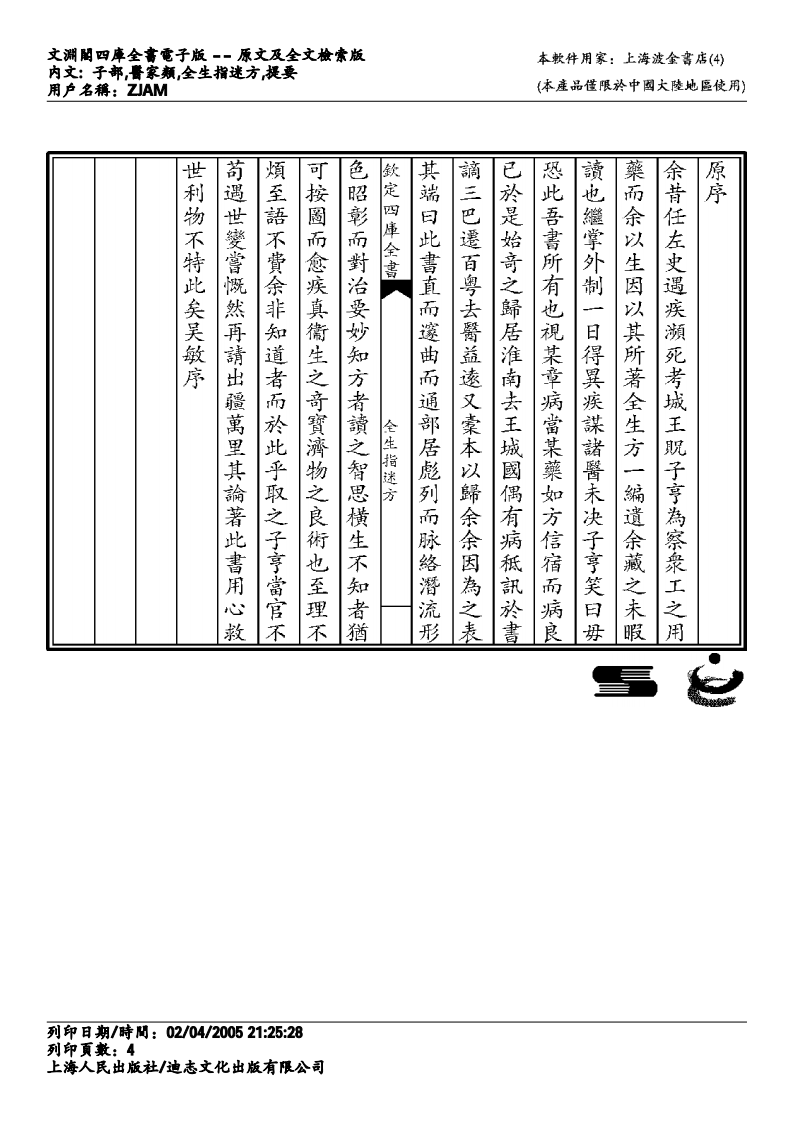 全生指迷方.pdf 第4页