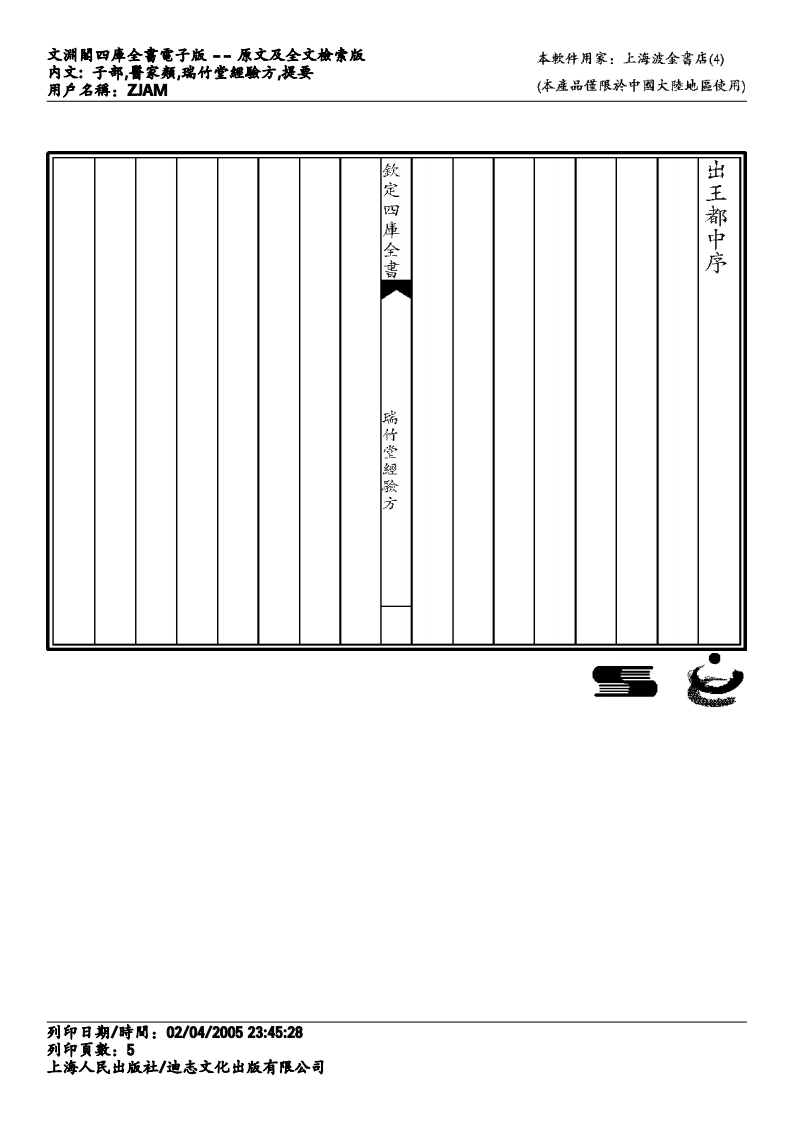 瑞竹堂经验方.pdf 第5页