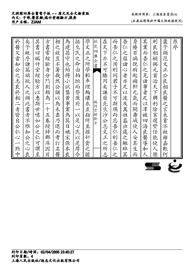 瑞竹堂经验方.pdf 第4页