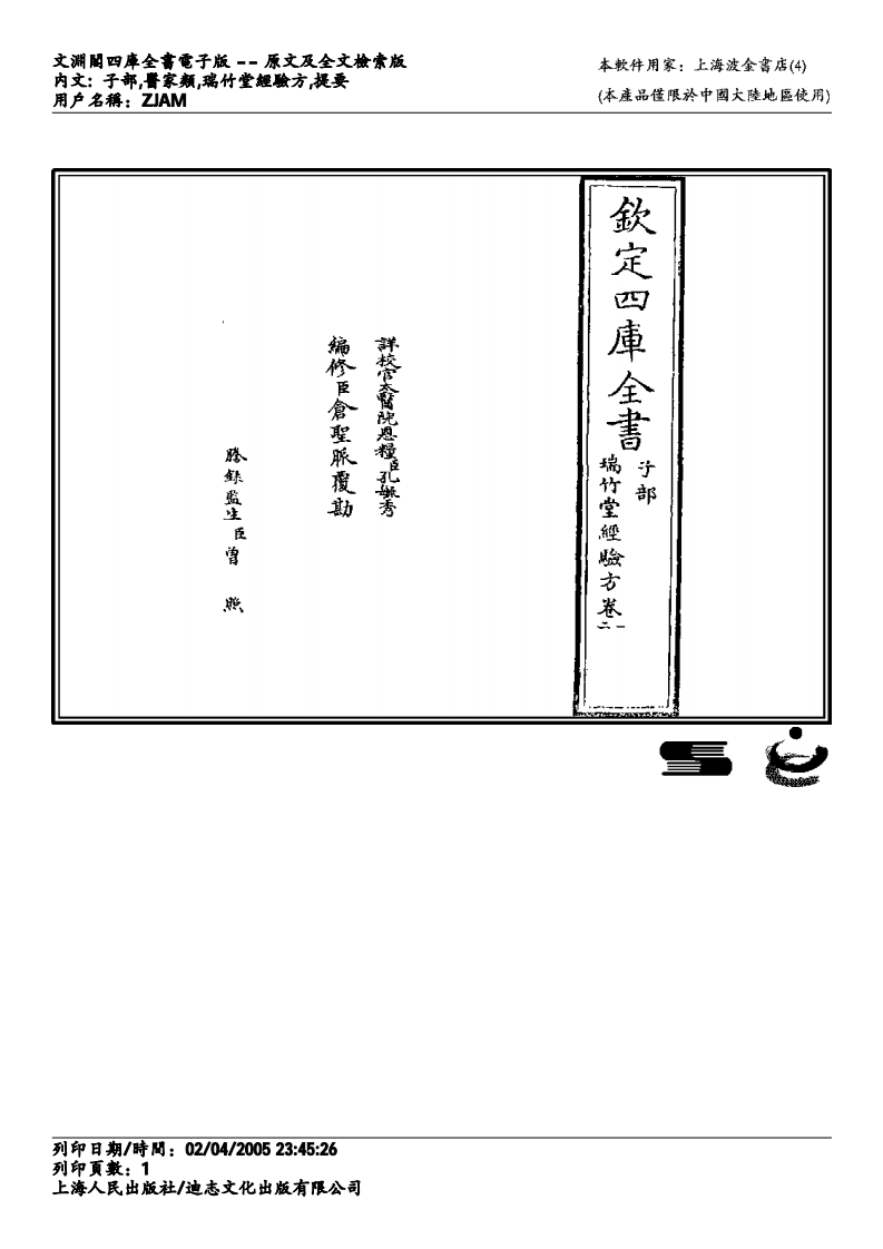 瑞竹堂经验方.pdf 第1页