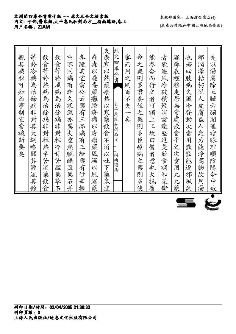 太平惠民和剂局方-指南总论.pdf 第3页
