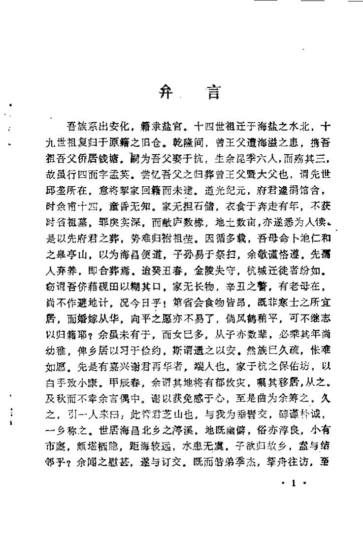 王孟英医书全集 归砚录（方春阳）.pdf 第2页