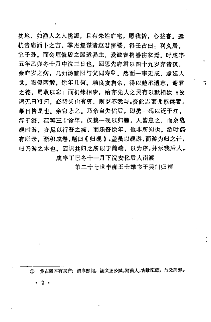 王孟英医书全集 归砚录（方春阳）.pdf 第3页