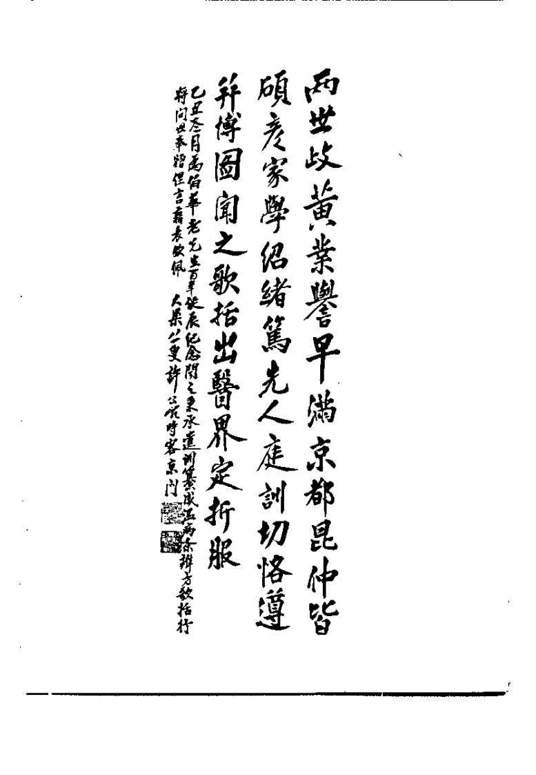 温病条辨方歌括（孔祥琦）.pdf 第3页