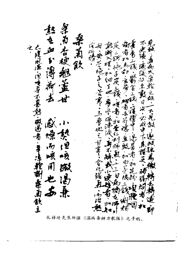 温病条辨方歌括（孔祥琦）.pdf 第4页