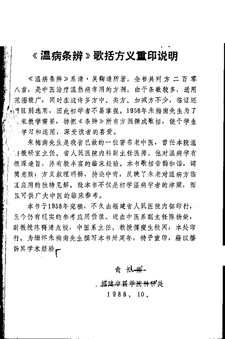 温病条辨歌括义方（朱梅南）.pdf 第1页