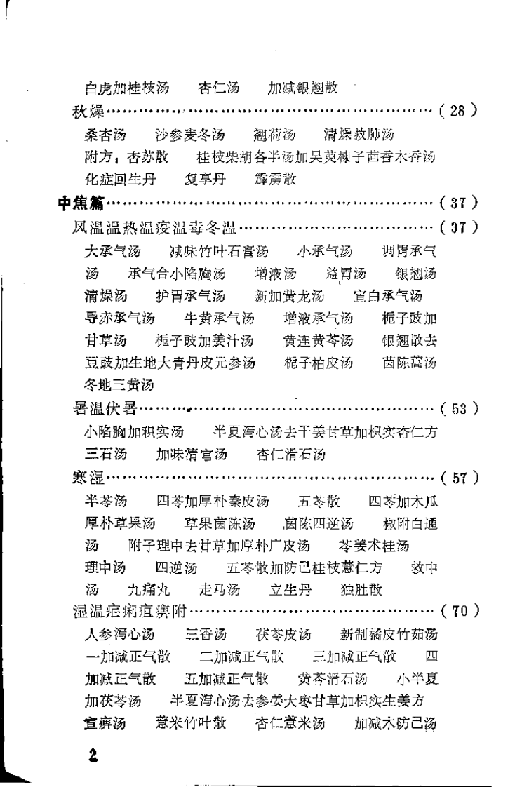 温病条辨歌括义方（朱梅南）.pdf 第4页