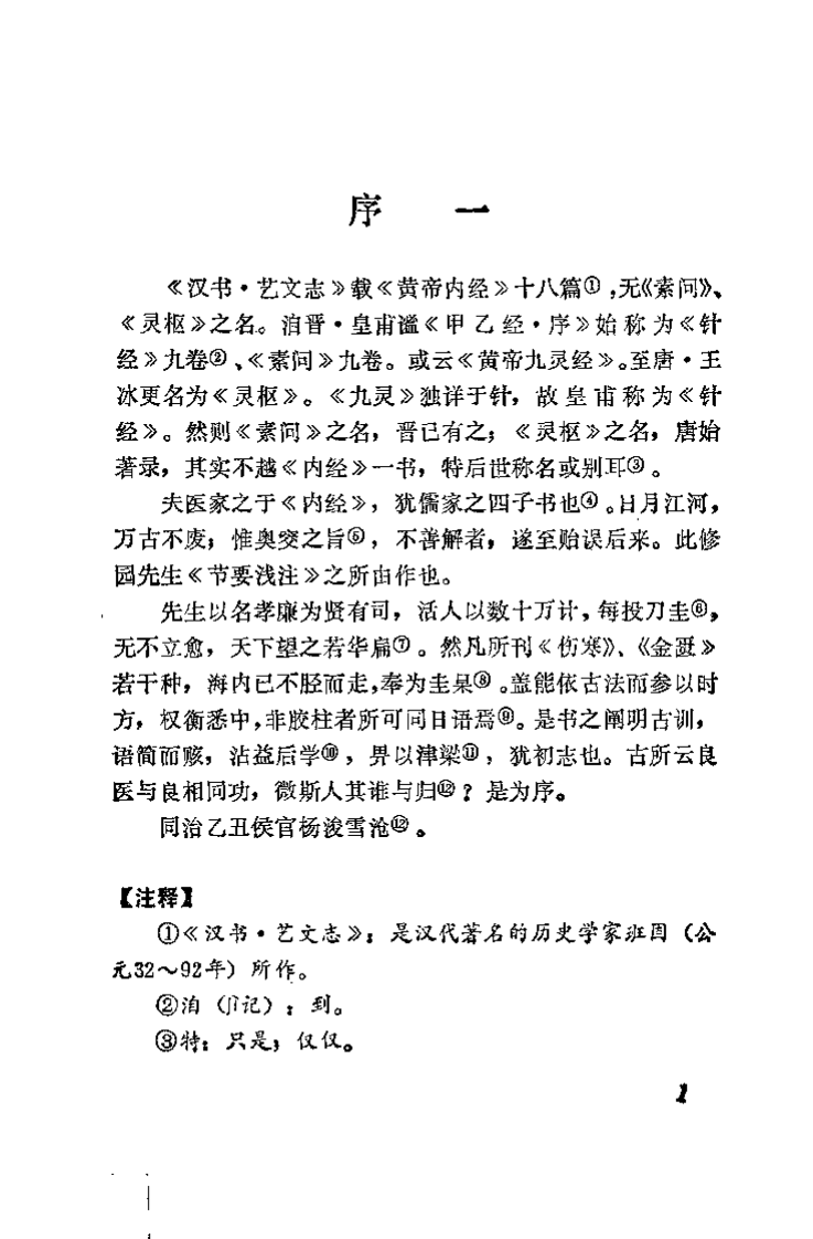 新校注陈修园医书 金匮方歌括（陈竹友）.pdf 第5页