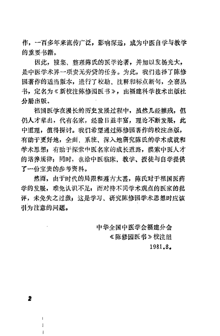 新校注陈修园医书 金匮方歌括（陈竹友）.pdf 第2页