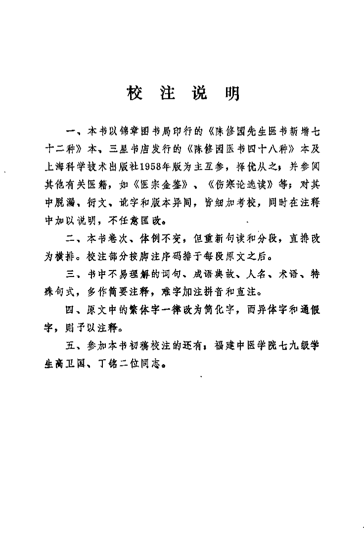 新校注陈修园医书 伤寒真方歌括（陈竹友）.pdf 第4页
