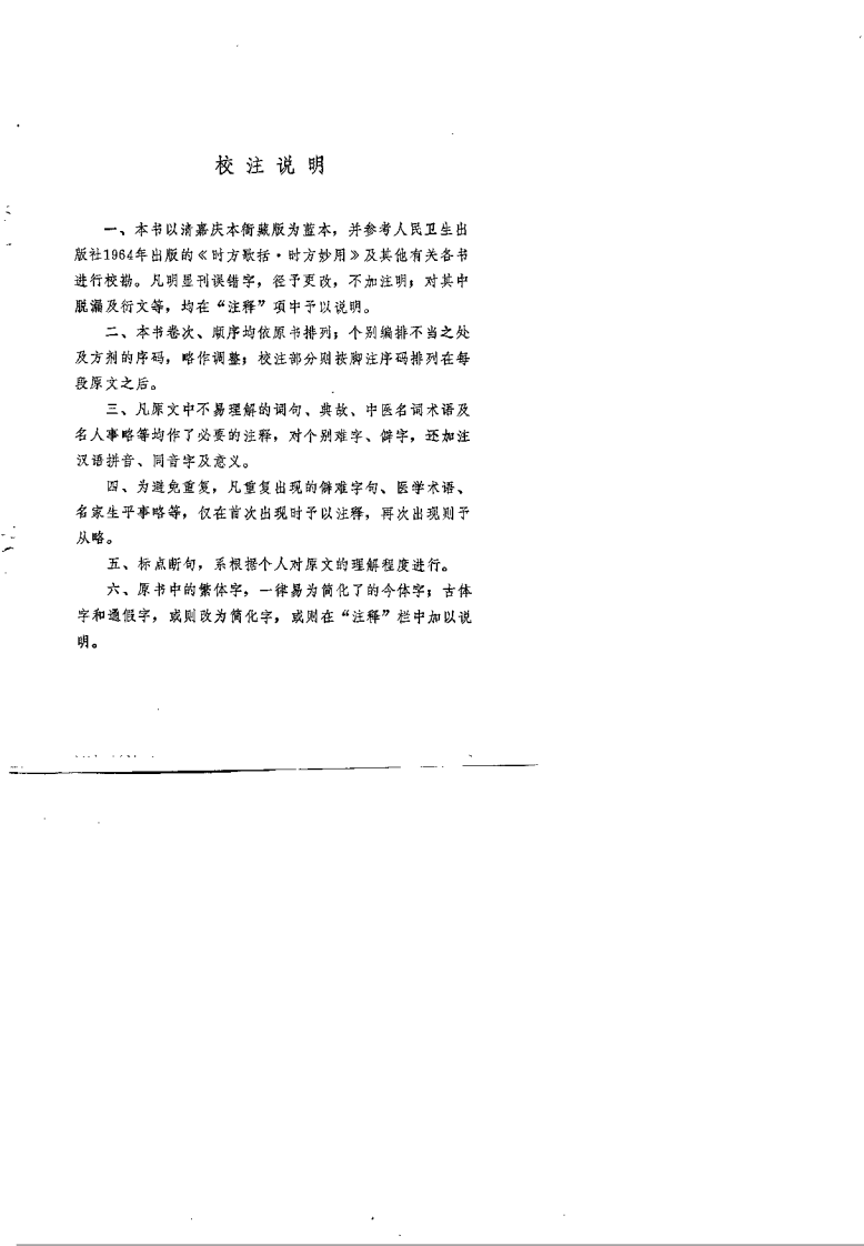 新校注陈修园医书 时方歌括（黄大理）.pdf 第4页
