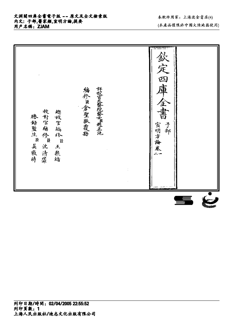 宣明方论-刘完素.pdf 第1页