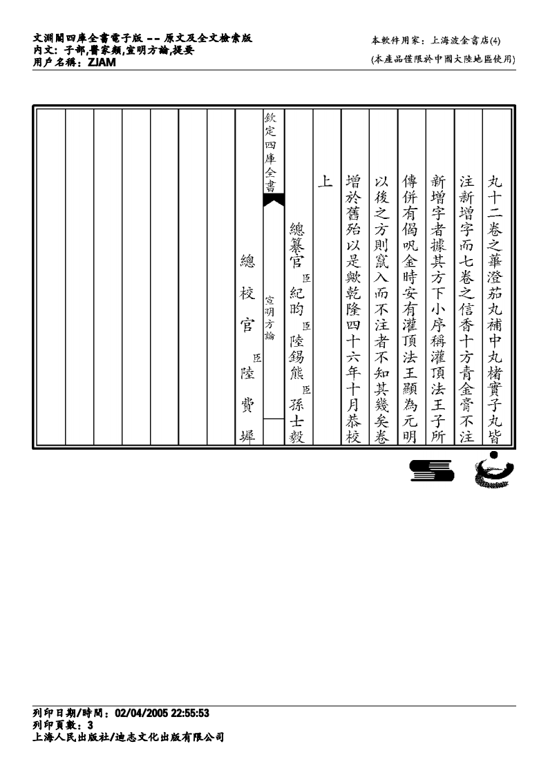 宣明方论-刘完素.pdf 第3页