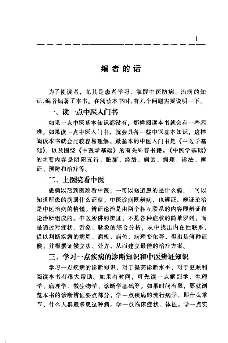 一病一方剂（黄仰模）.pdf 第3页