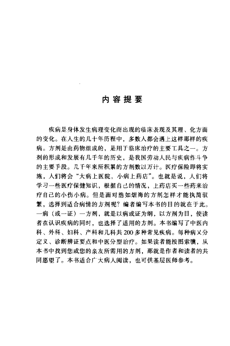 一病一方剂（黄仰模）.pdf 第1页