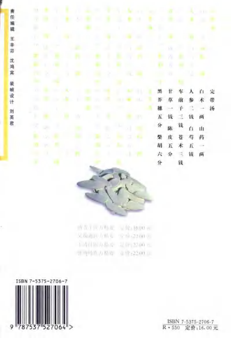 医方精要系列&mdash;傅青主医方精要（高清版）.pdf 第2页