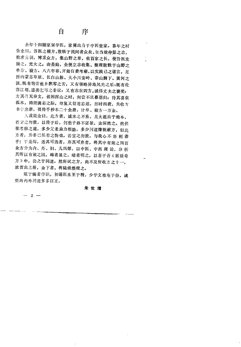 医话奇方（朱世增）.pdf 第3页