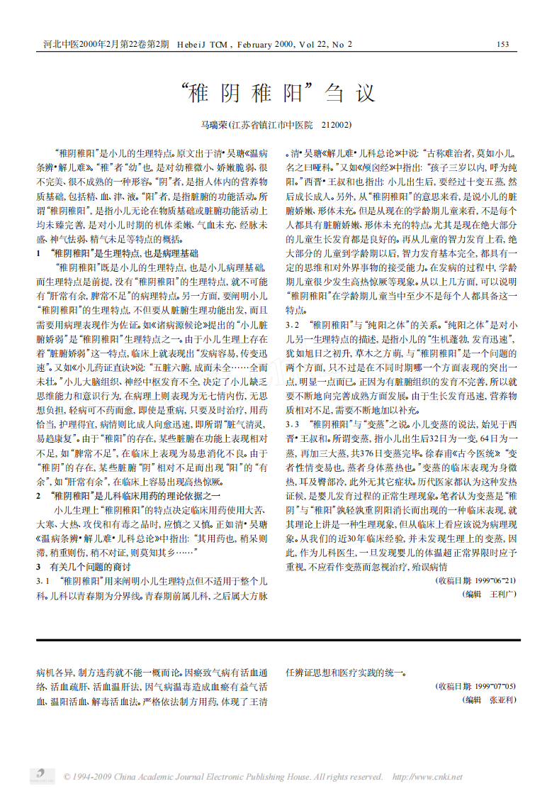 医林改错_血瘀证制方用药特点.pdf 第2页